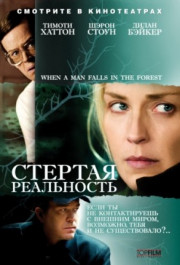 Постер When a Man Falls in the Forest
